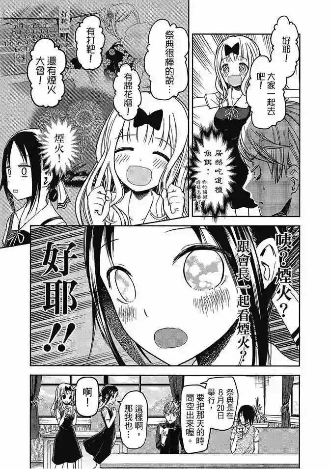 辉夜大小姐想让我告白 ~天才们的恋爱头脑战~第4卷