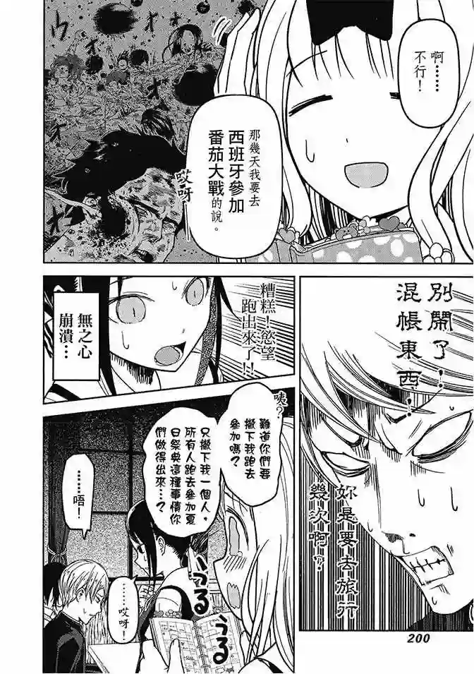 辉夜大小姐想让我告白 ~天才们的恋爱头脑战~第4卷