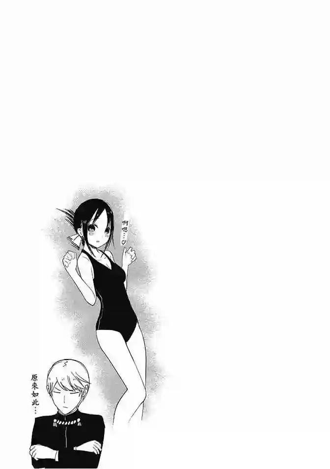 辉夜大小姐想让我告白 ~天才们的恋爱头脑战~第4卷