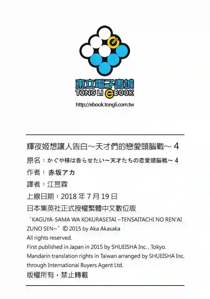 辉夜大小姐想让我告白 ~天才们的恋爱头脑战~第4卷