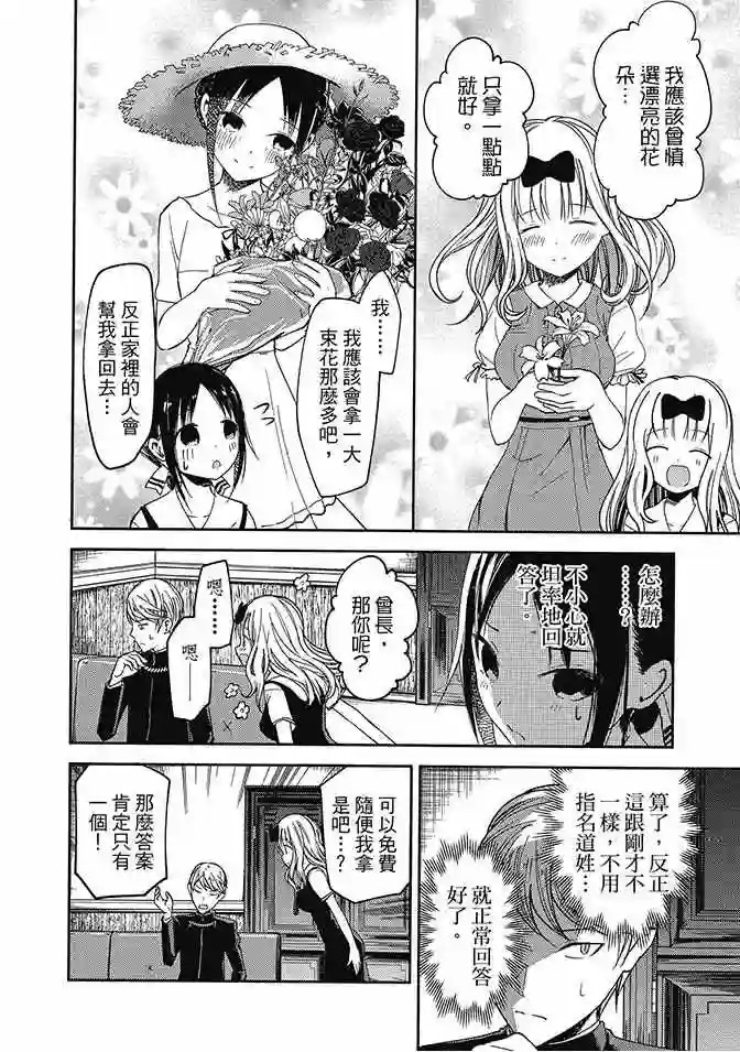 辉夜大小姐想让我告白 ~天才们的恋爱头脑战~第4卷