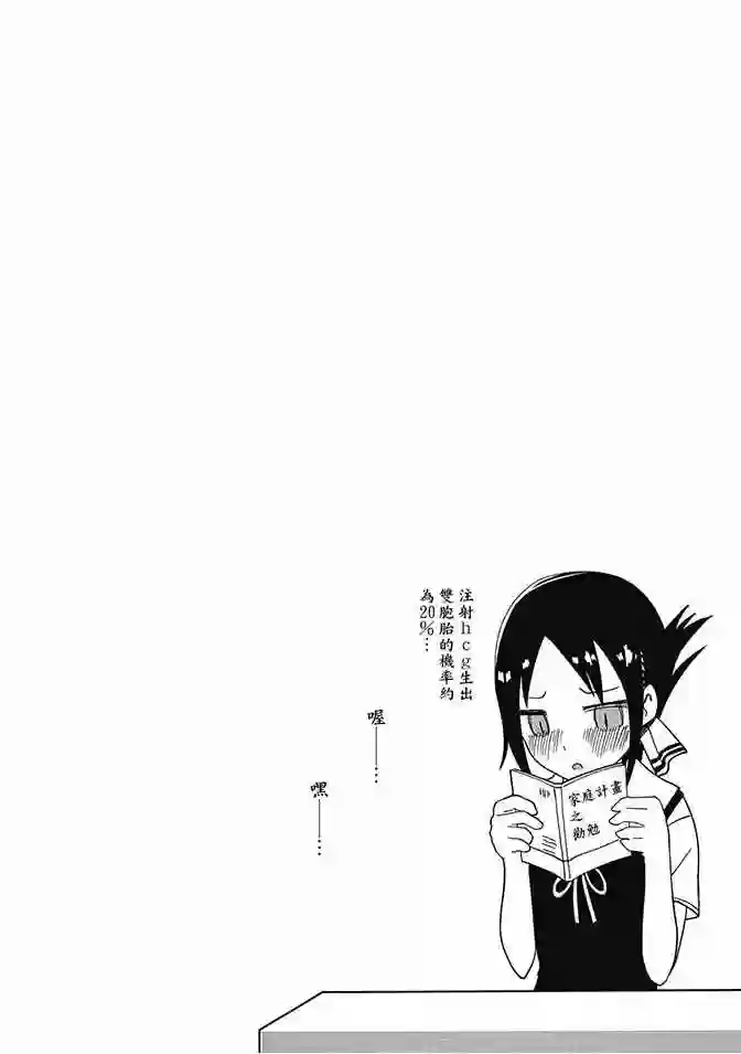 辉夜大小姐想让我告白 ~天才们的恋爱头脑战~第4卷