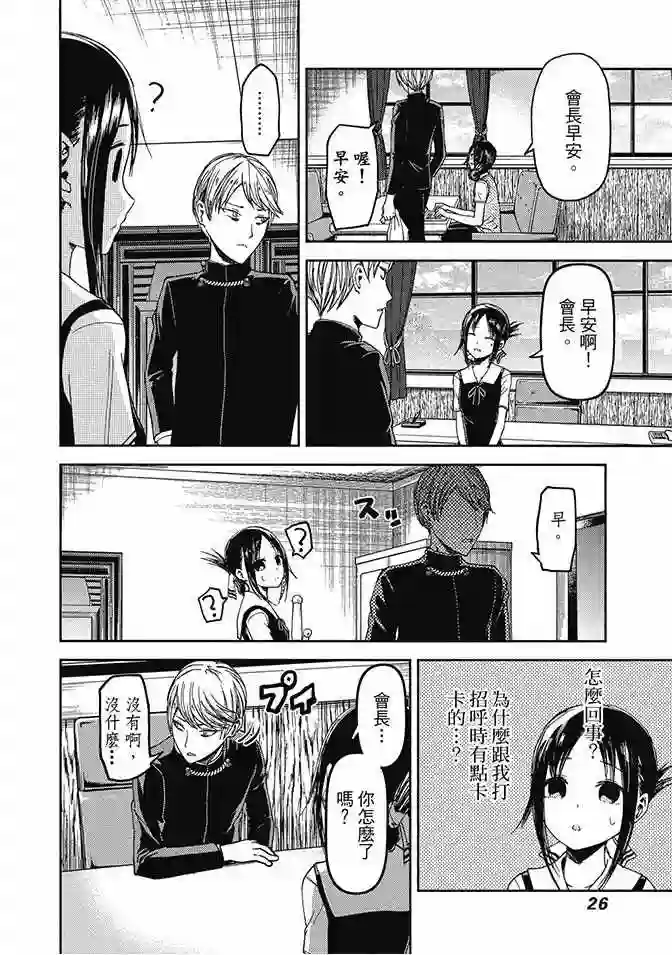 辉夜大小姐想让我告白 ~天才们的恋爱头脑战~第4卷