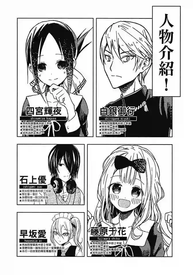 辉夜大小姐想让我告白 ~天才们的恋爱头脑战~第4卷