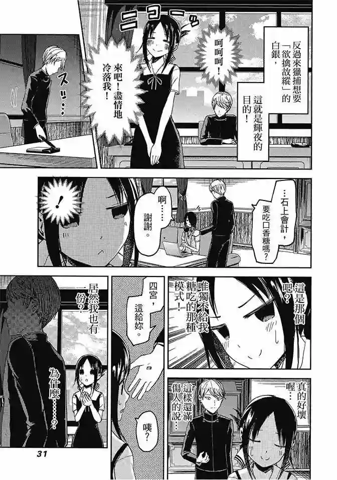 辉夜大小姐想让我告白 ~天才们的恋爱头脑战~第4卷