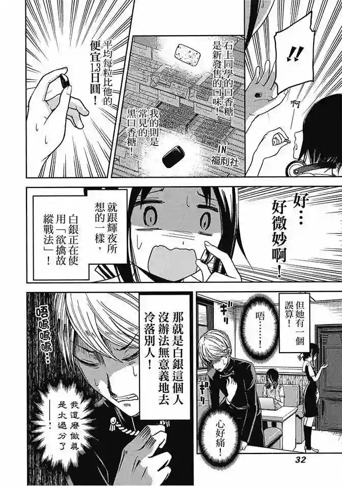 辉夜大小姐想让我告白 ~天才们的恋爱头脑战~第4卷