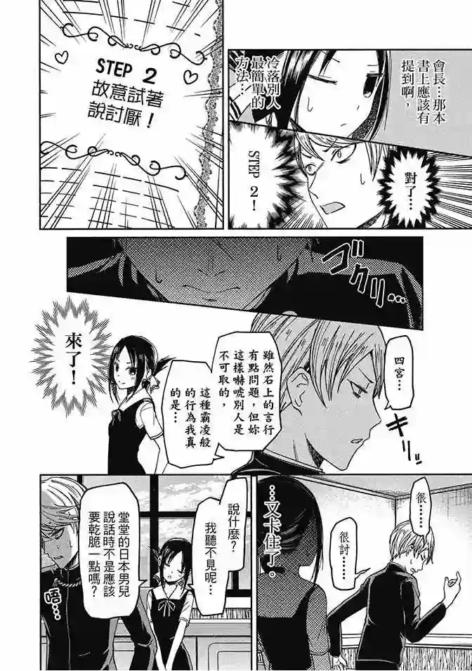 辉夜大小姐想让我告白 ~天才们的恋爱头脑战~第4卷