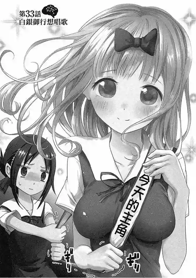 辉夜大小姐想让我告白 ~天才们的恋爱头脑战~第4卷