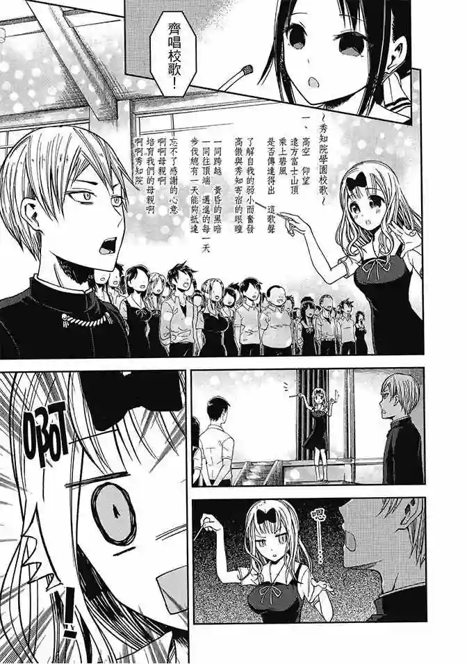 辉夜大小姐想让我告白 ~天才们的恋爱头脑战~第4卷