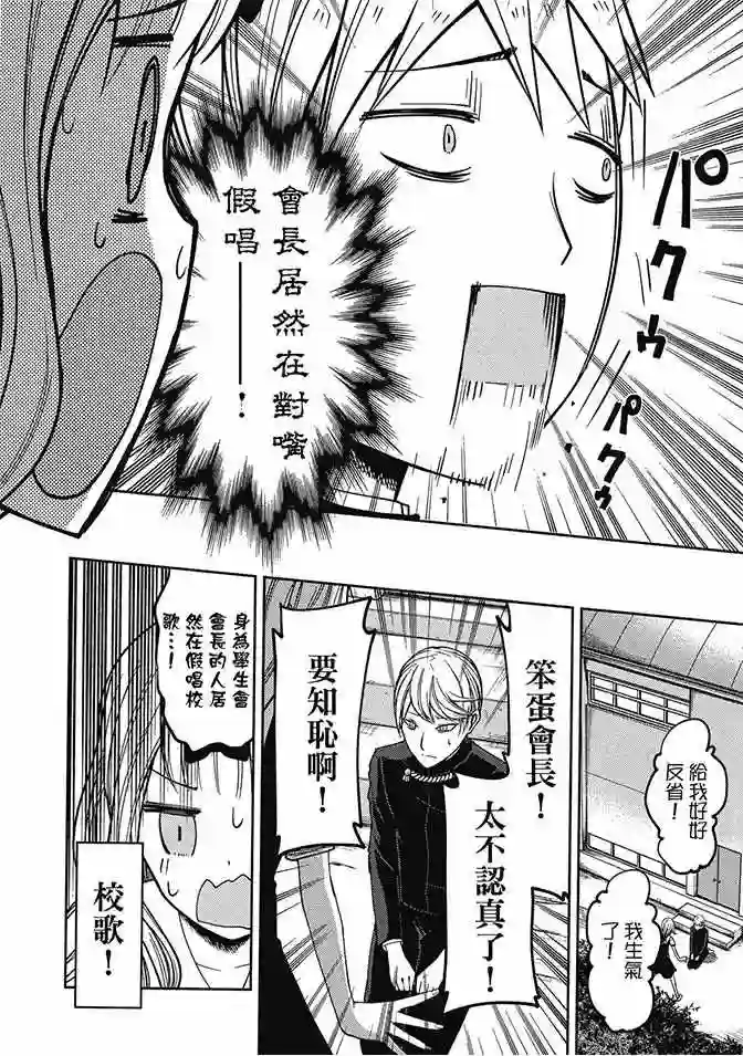 辉夜大小姐想让我告白 ~天才们的恋爱头脑战~第4卷