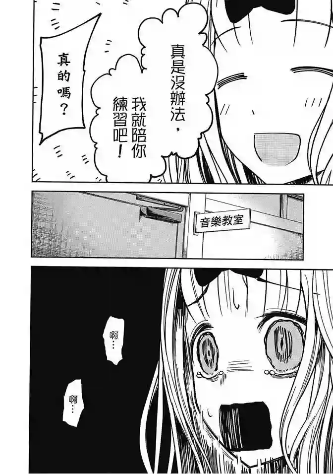 辉夜大小姐想让我告白 ~天才们的恋爱头脑战~第4卷