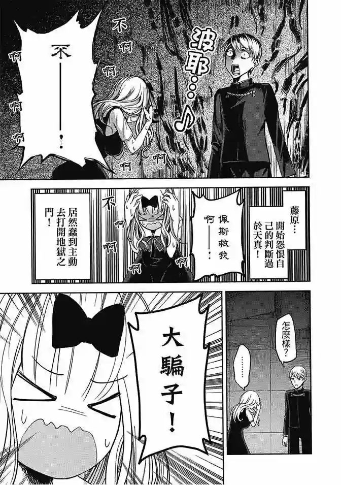 辉夜大小姐想让我告白 ~天才们的恋爱头脑战~第4卷