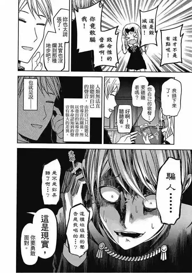 辉夜大小姐想让我告白 ~天才们的恋爱头脑战~第4卷