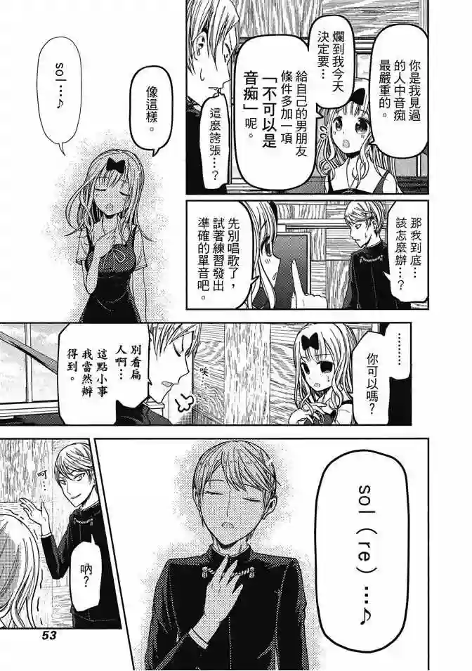 辉夜大小姐想让我告白 ~天才们的恋爱头脑战~第4卷