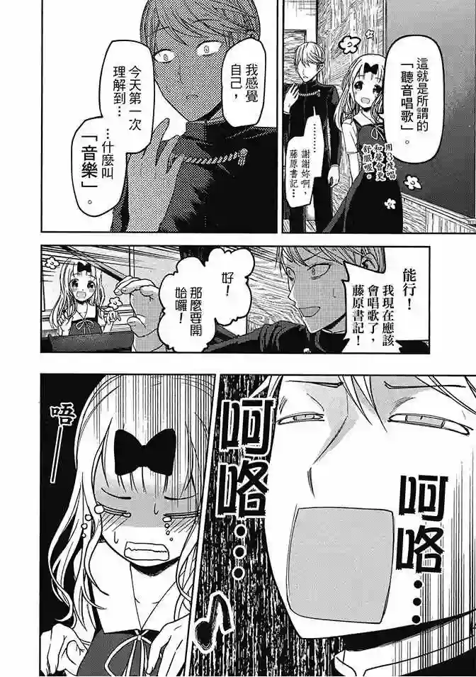 辉夜大小姐想让我告白 ~天才们的恋爱头脑战~第4卷