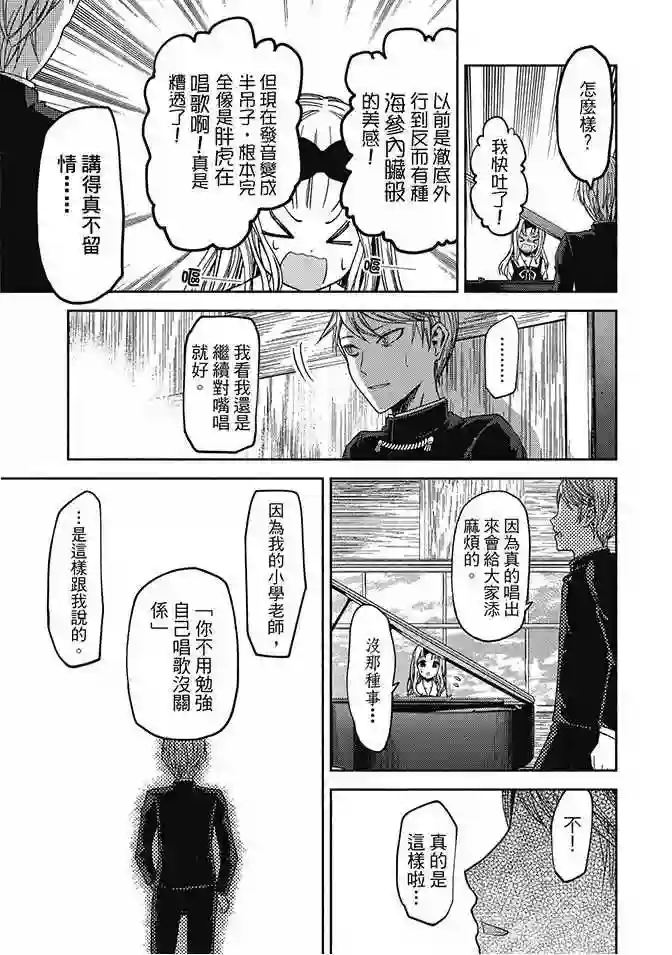 辉夜大小姐想让我告白 ~天才们的恋爱头脑战~第4卷