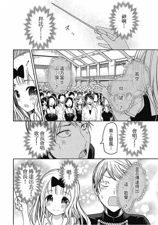 辉夜大小姐想让我告白 ~天才们的恋爱头脑战~第4卷