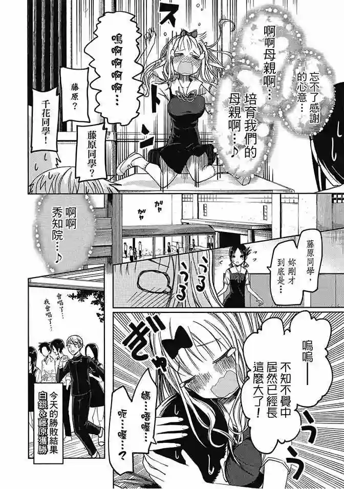 辉夜大小姐想让我告白 ~天才们的恋爱头脑战~第4卷