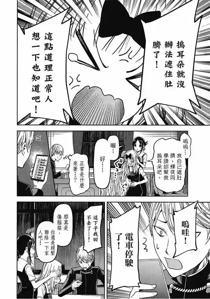 辉夜大小姐想让我告白 ~天才们的恋爱头脑战~第4卷