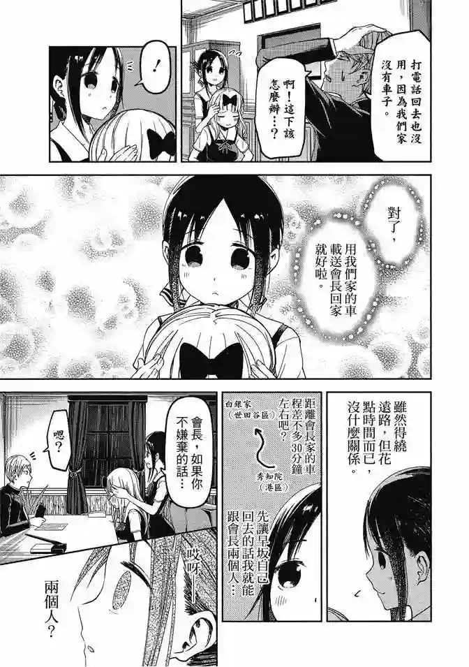 辉夜大小姐想让我告白 ~天才们的恋爱头脑战~第4卷