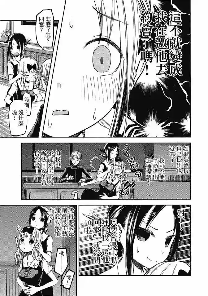 辉夜大小姐想让我告白 ~天才们的恋爱头脑战~第4卷