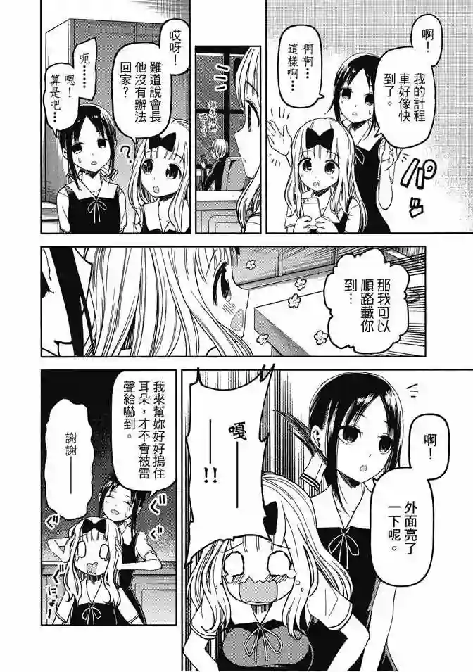 辉夜大小姐想让我告白 ~天才们的恋爱头脑战~第4卷