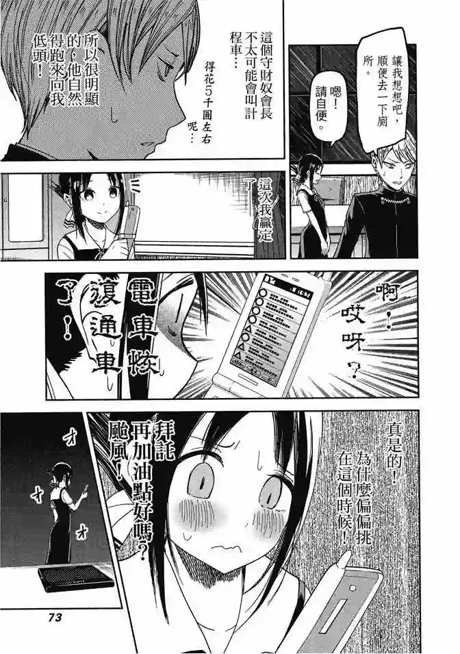 辉夜大小姐想让我告白 ~天才们的恋爱头脑战~第4卷