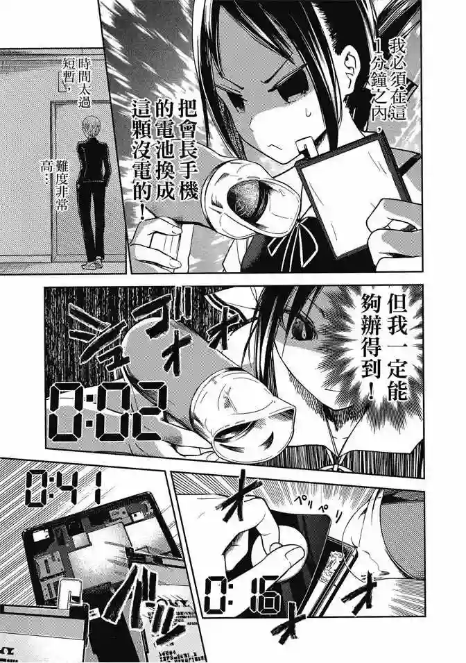 辉夜大小姐想让我告白 ~天才们的恋爱头脑战~第4卷