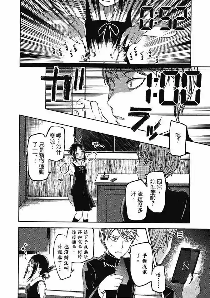 辉夜大小姐想让我告白 ~天才们的恋爱头脑战~第4卷