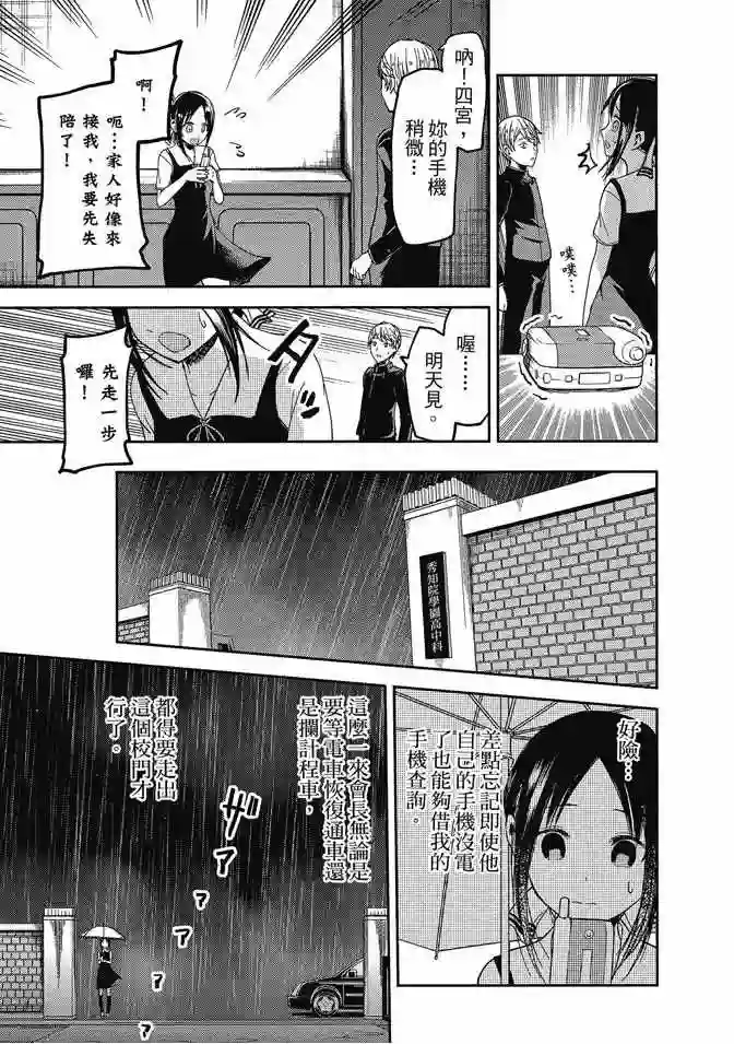 辉夜大小姐想让我告白 ~天才们的恋爱头脑战~第4卷