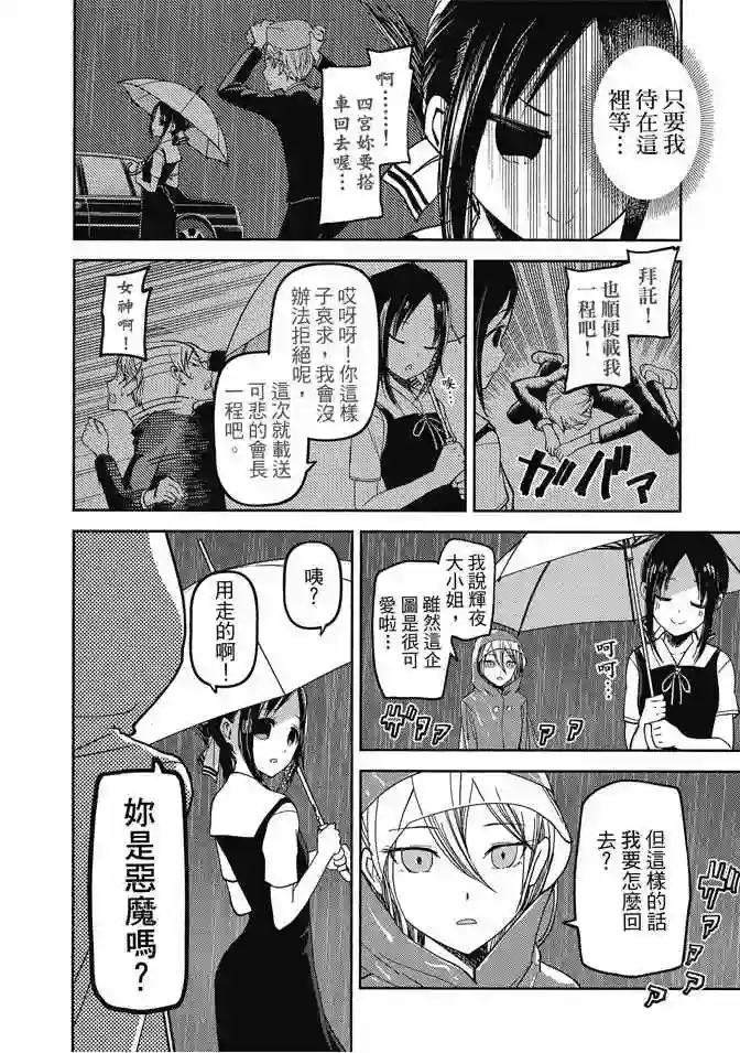 辉夜大小姐想让我告白 ~天才们的恋爱头脑战~第4卷