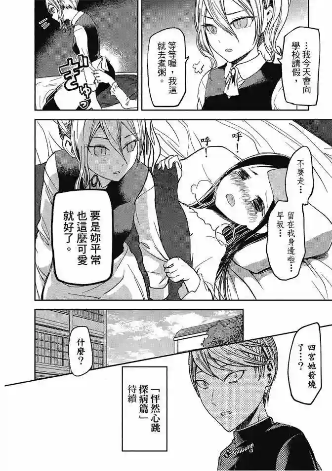 辉夜大小姐想让我告白 ~天才们的恋爱头脑战~第4卷