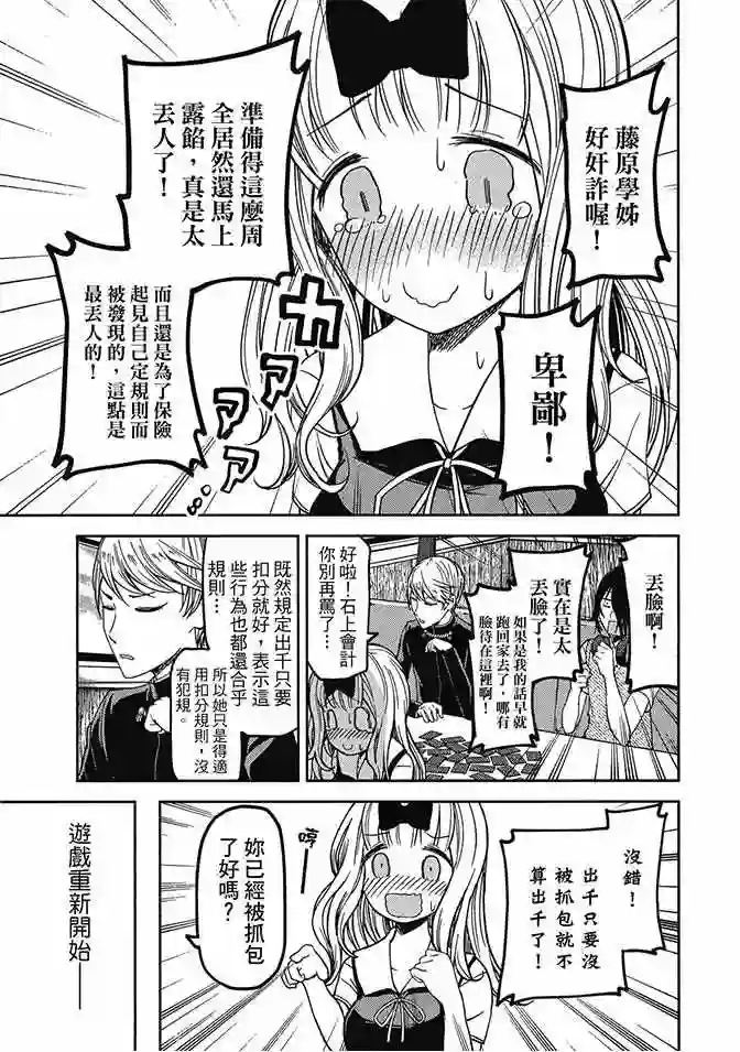 辉夜大小姐想让我告白 ~天才们的恋爱头脑战~第4卷