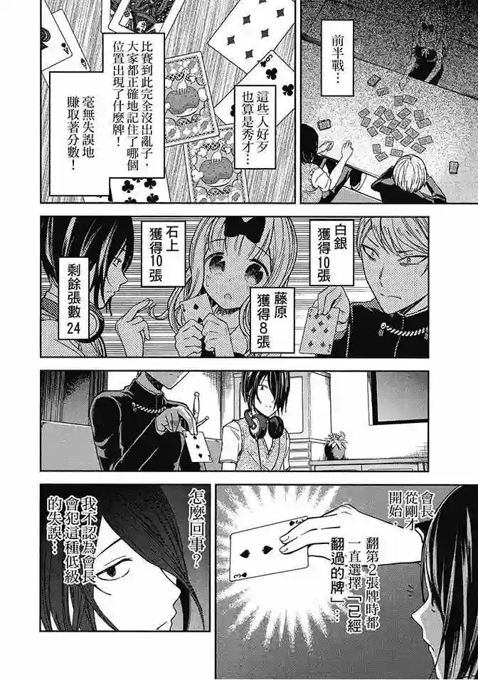 辉夜大小姐想让我告白 ~天才们的恋爱头脑战~第4卷