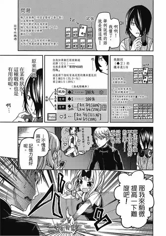 辉夜大小姐想让我告白 ~天才们的恋爱头脑战~第4卷