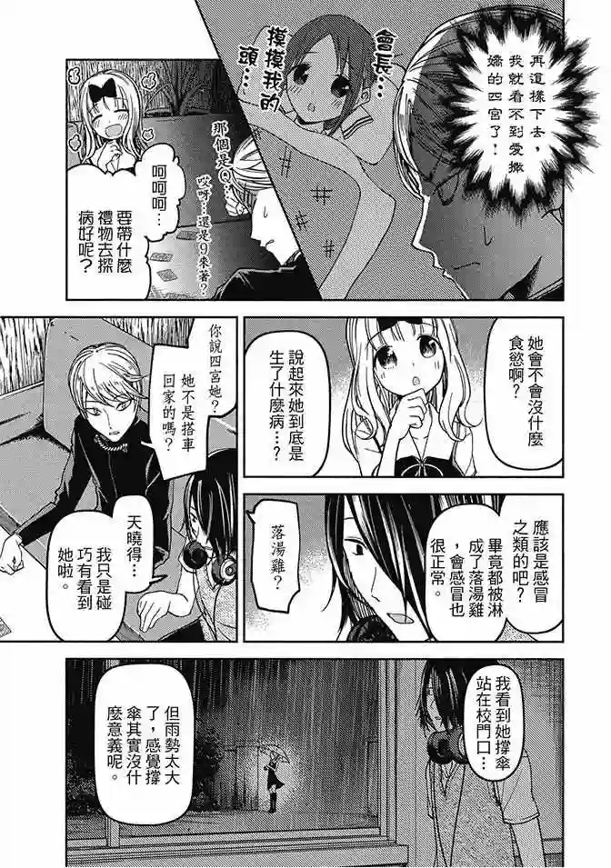 辉夜大小姐想让我告白 ~天才们的恋爱头脑战~第4卷