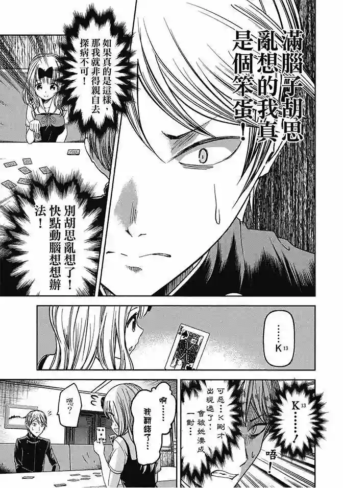 辉夜大小姐想让我告白 ~天才们的恋爱头脑战~第4卷