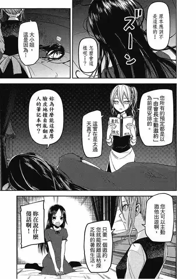 辉夜大小姐想让我告白 ~天才们的恋爱头脑战~第5卷