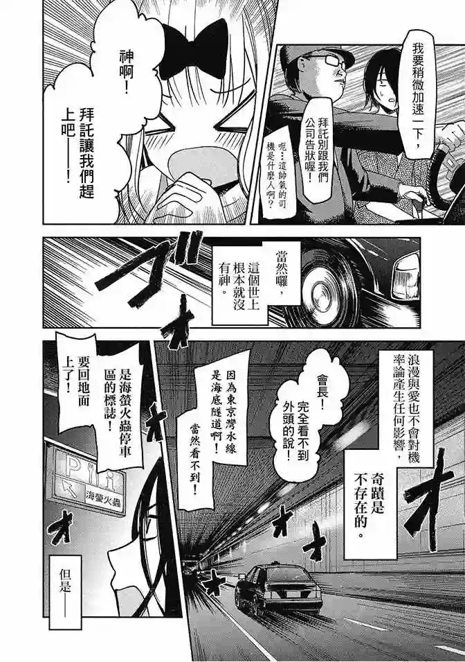 辉夜大小姐想让我告白 ~天才们的恋爱头脑战~第5卷