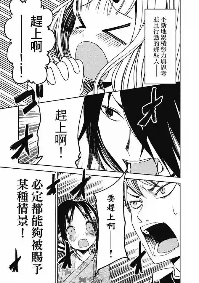 辉夜大小姐想让我告白 ~天才们的恋爱头脑战~第5卷