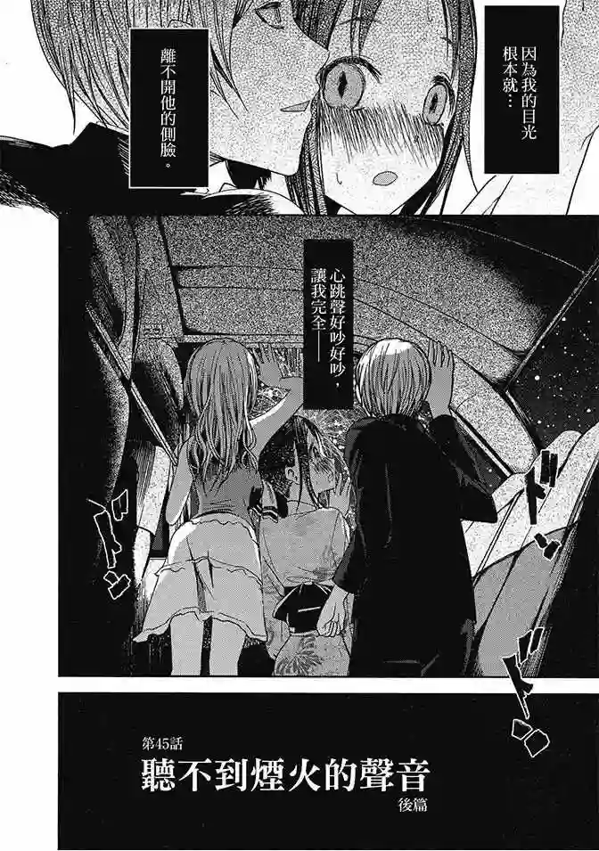 辉夜大小姐想让我告白 ~天才们的恋爱头脑战~第5卷