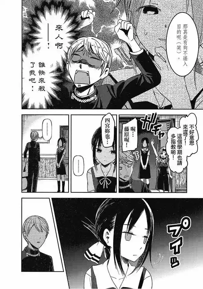 辉夜大小姐想让我告白 ~天才们的恋爱头脑战~第5卷