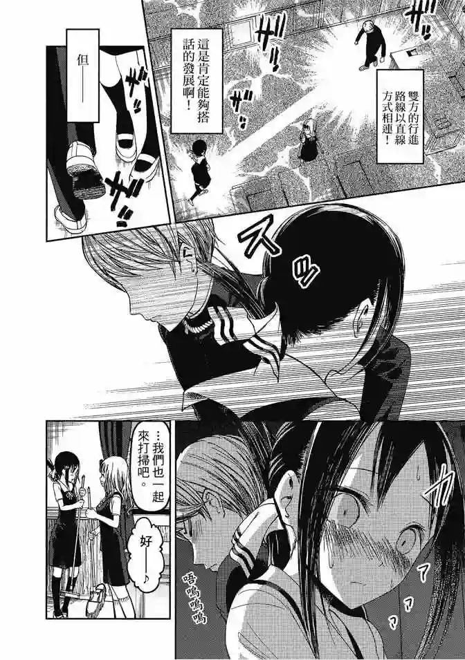 辉夜大小姐想让我告白 ~天才们的恋爱头脑战~第5卷