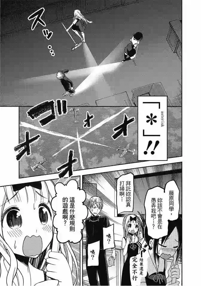 辉夜大小姐想让我告白 ~天才们的恋爱头脑战~第5卷