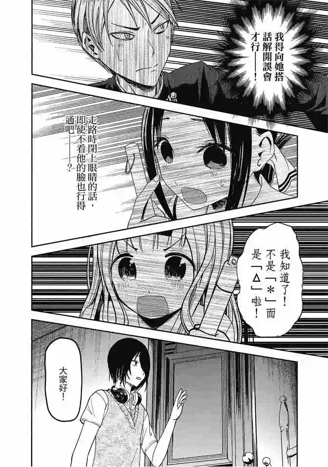 辉夜大小姐想让我告白 ~天才们的恋爱头脑战~第5卷