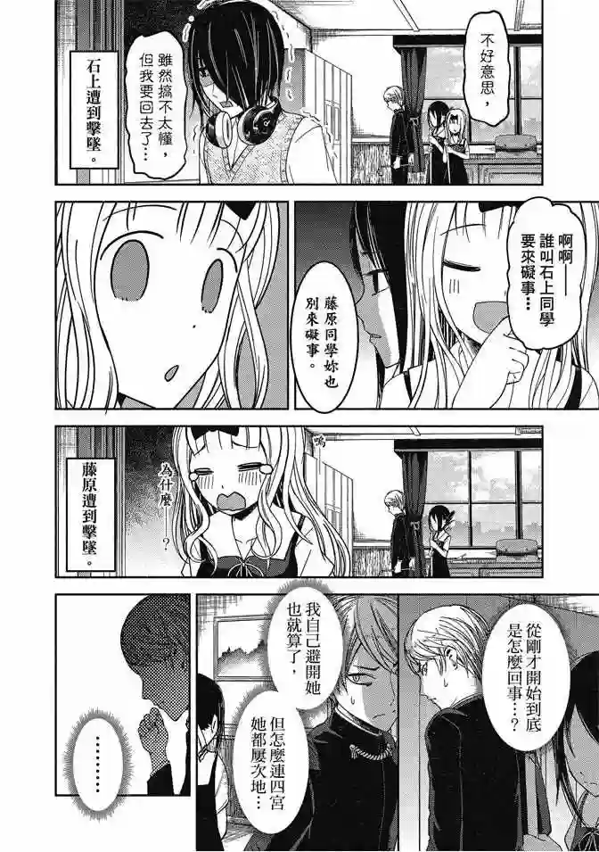 辉夜大小姐想让我告白 ~天才们的恋爱头脑战~第5卷