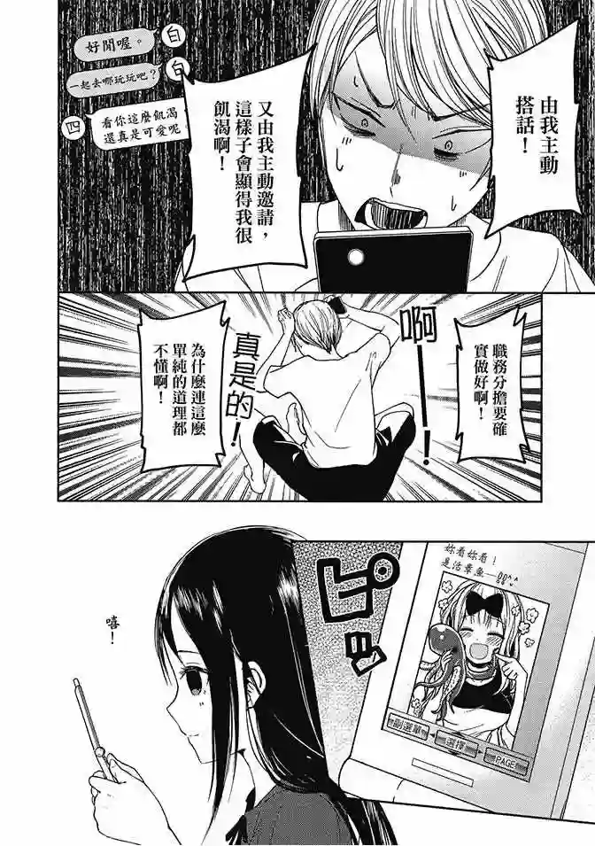 辉夜大小姐想让我告白 ~天才们的恋爱头脑战~第5卷