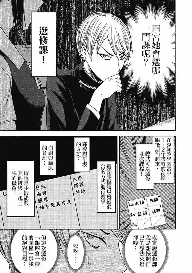 辉夜大小姐想让我告白 ~天才们的恋爱头脑战~第5卷