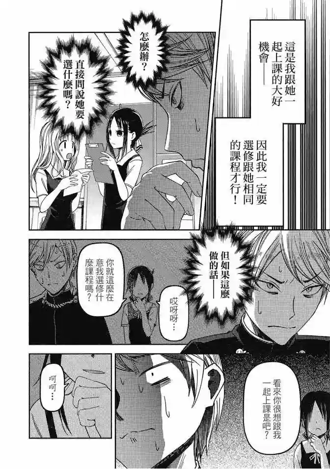 辉夜大小姐想让我告白 ~天才们的恋爱头脑战~第5卷