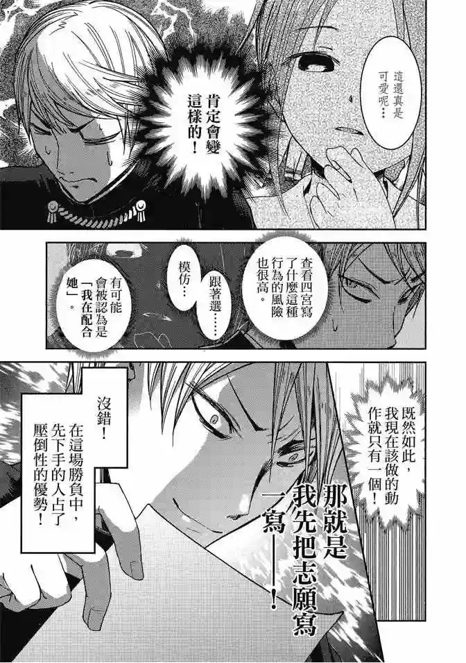 辉夜大小姐想让我告白 ~天才们的恋爱头脑战~第5卷